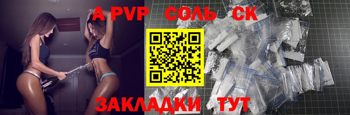 Альфа ПВП мука  Вход с VPN  где продают   Советская Гавань  Альфа ПВП кристаллы  Alpha-PVP мука 