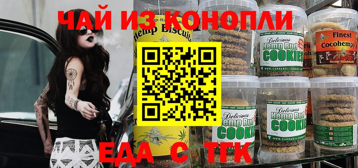 Печенье с ТГК конопля Советская Гавань