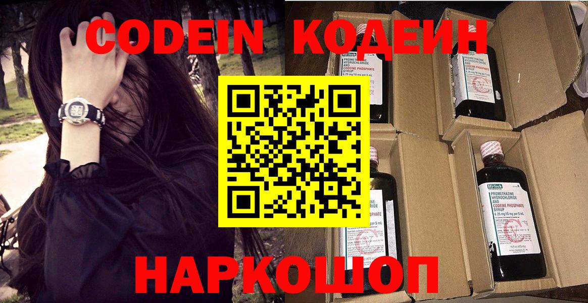 Codein напиток Lean (лин)  где найти наркотики  Вход с VPN  Советская Гавань  Кодеин Purple Drank 