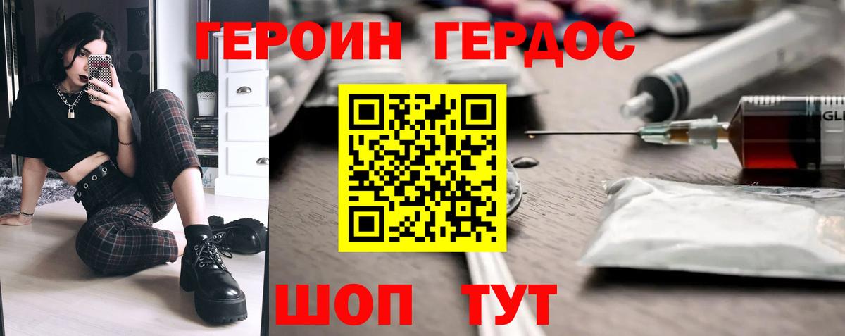 Героин гречка Советская Гавань