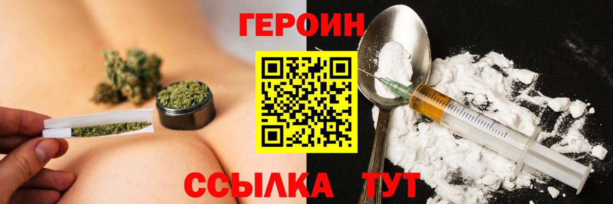 Героин герыч  Вход с VPN  Советская Гавань 