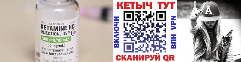 Кетамин VHQ  Советская Гавань 