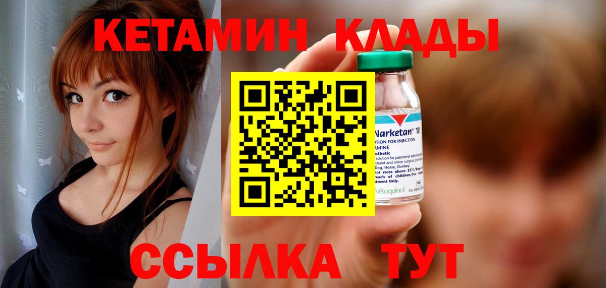 Кетамин VHQ Советская Гавань