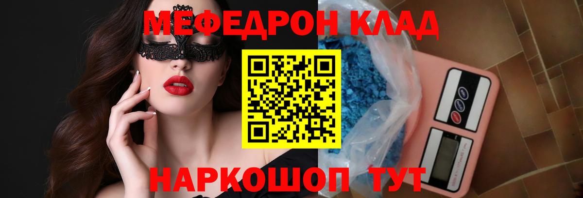 Мефедрон mephedrone  МЯУ-МЯУ mephedrone  МЕФ  Вход с VPN  МЕФ  Советская Гавань 