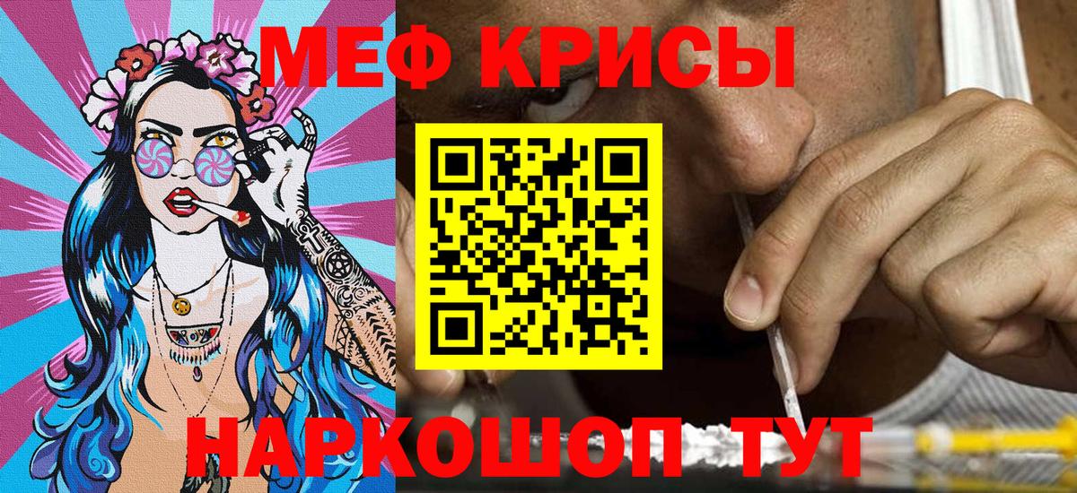 Меф мяу мяу  Советская Гавань