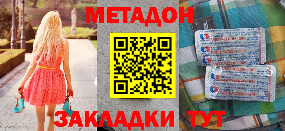 Метадон VHQ Советская Гавань