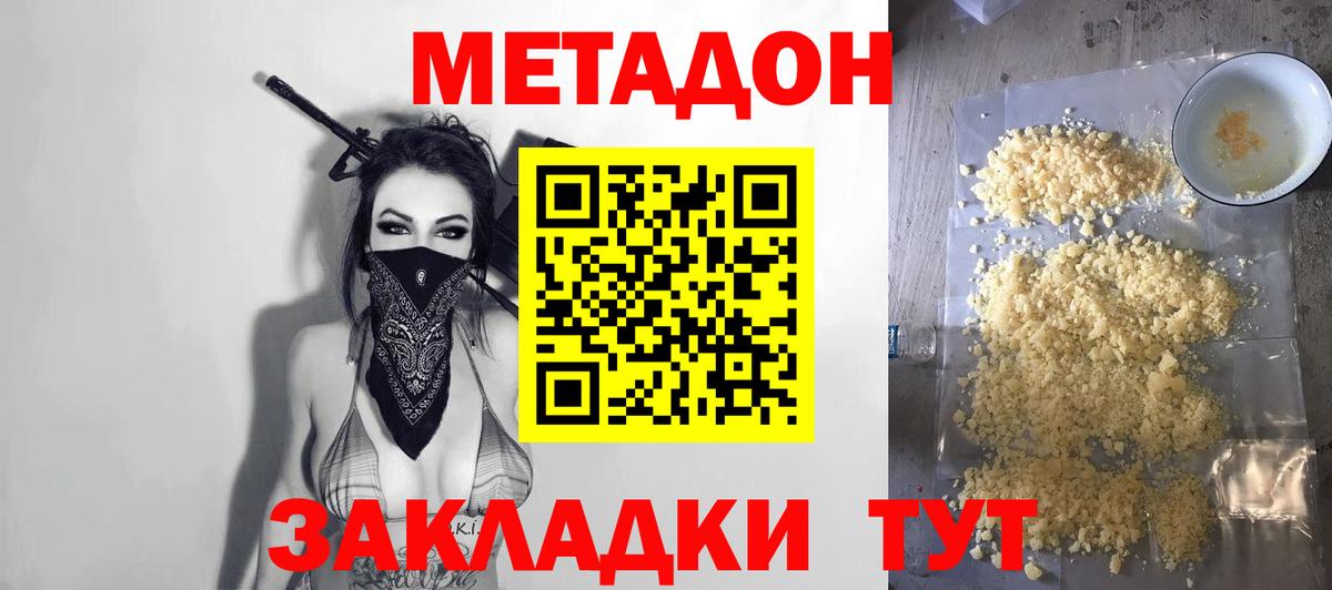 Советская Гавань  Метадон кристалл  Вход с VPN 