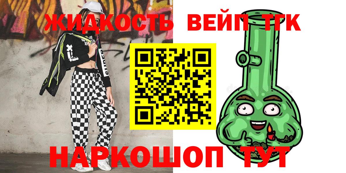 ТГК вейп с тгк Советская Гавань